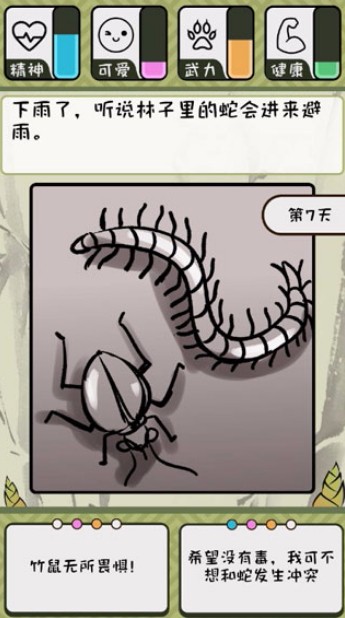 竹鼠活下去手机版截图2