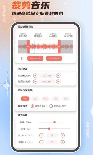 音频剪辑工厂截图3