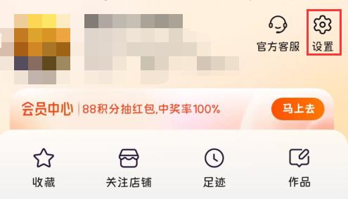 淘宝先用后付扣款在哪里设置