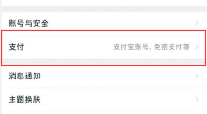 淘宝先用后付扣款在哪里设置