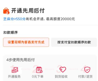 淘宝先用后付扣款在哪里设置