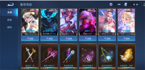 王者荣耀300紫星币大概多少钱