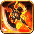 逍遥火龙战神传奇
