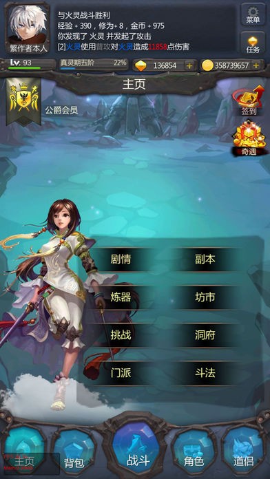 仙侠第一放置官方手机版截图1