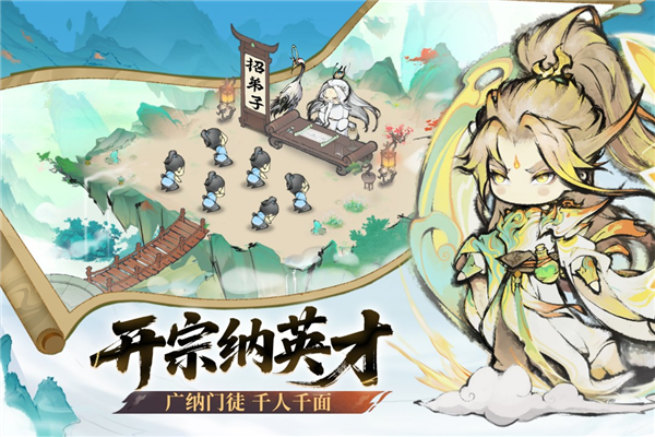 最强祖师手游手机版截图3