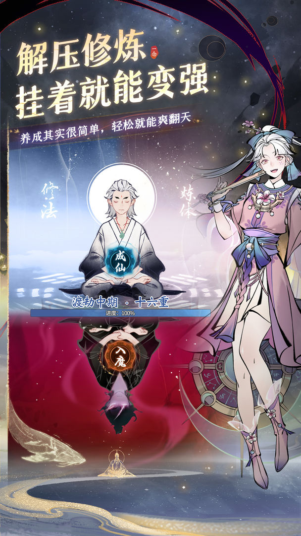 一念逍遥先遣服2025最新版截图1