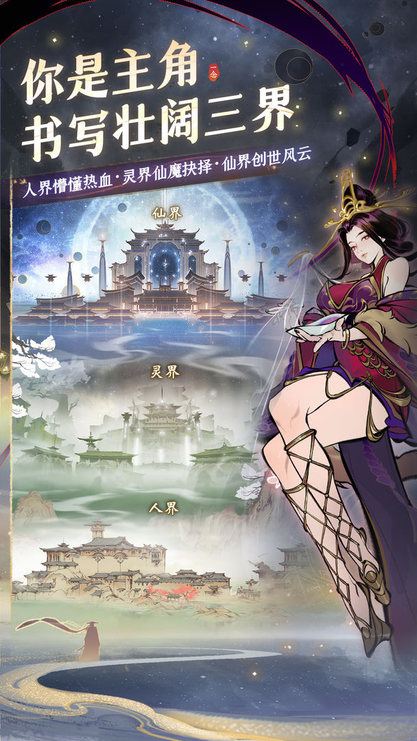 一念逍遥先遣服2025最新版截图2