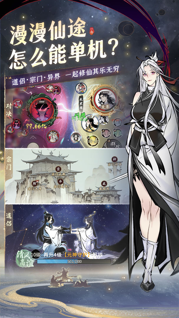 一念逍遥先遣服2025最新版截图3