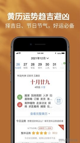 黄历天气雷达截图3