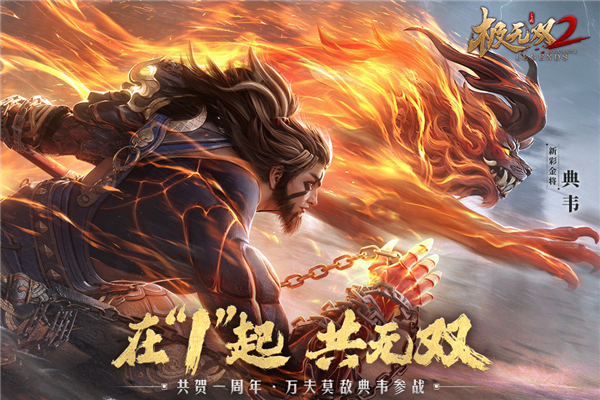 极无双2官方版截图1