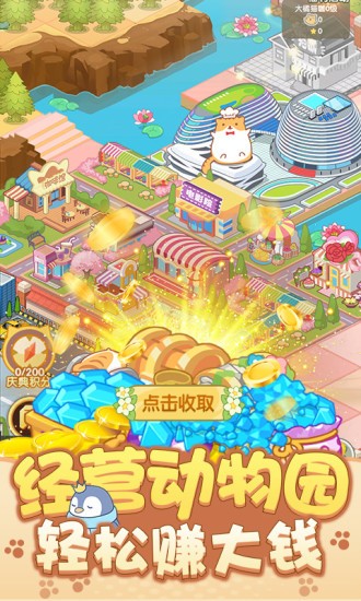 开心动物园截图3