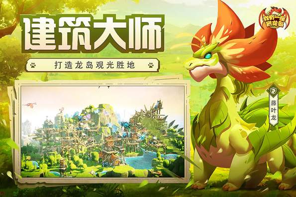 我有一座育龙岛截图1