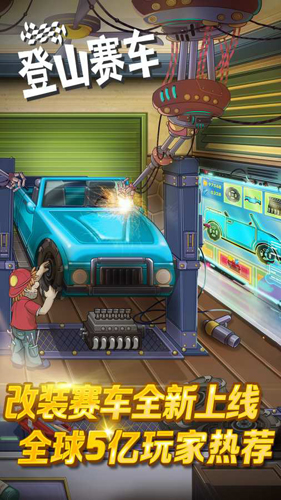 登山赛车1旧版本截图1