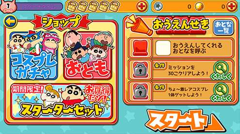 蜡笔小新跑酷免费版