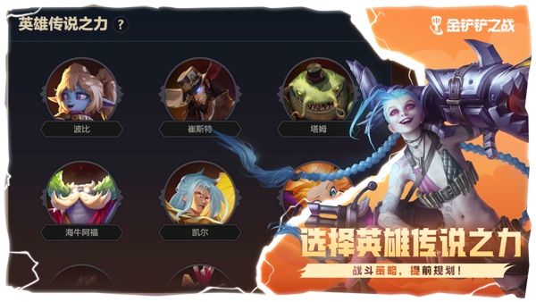 金铲铲之战手机版截图2