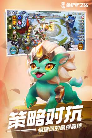 金铲铲之战怪兽入侵版本截图3