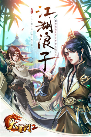 大掌门2手游截图1