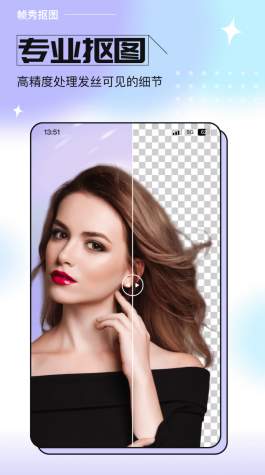帧秀抠图截图2