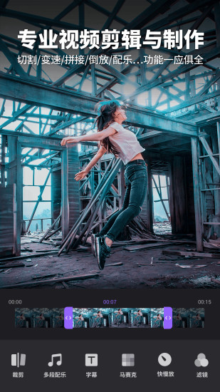 视频剪辑大师截图1