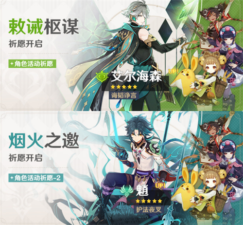 原神3.4版本up池角色一览 3.4up池四星和五星角色展示