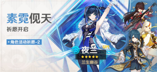 原神3.4版本up池角色一览 3.4up池四星和五星角色展示