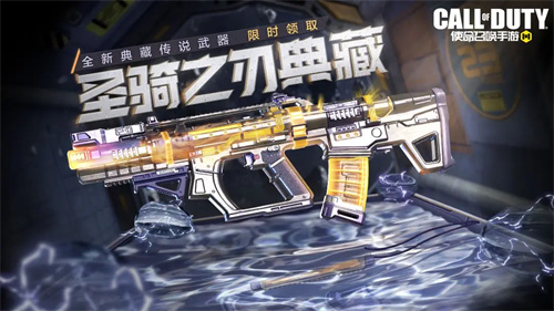 使命召唤手游典藏传说武器怎么获得 典藏获取方法