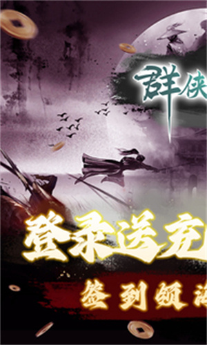 群侠挂机单机版截图1