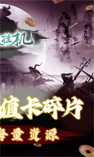 群侠挂机单机版截图2