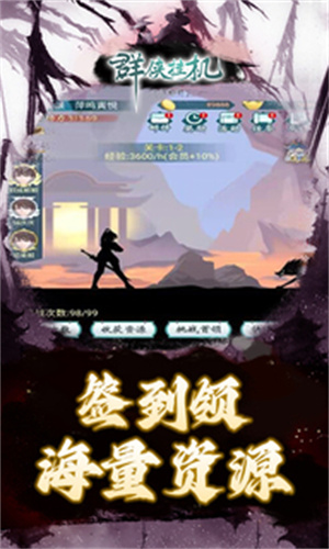 群侠挂机单机版截图3