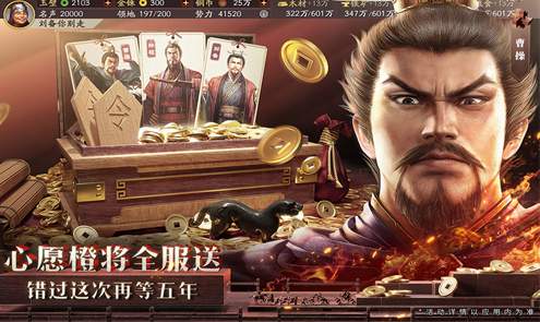 三国志官方版截图2