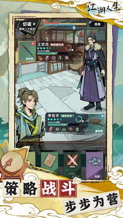 江湖人生截图1