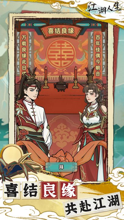 江湖人生截图2