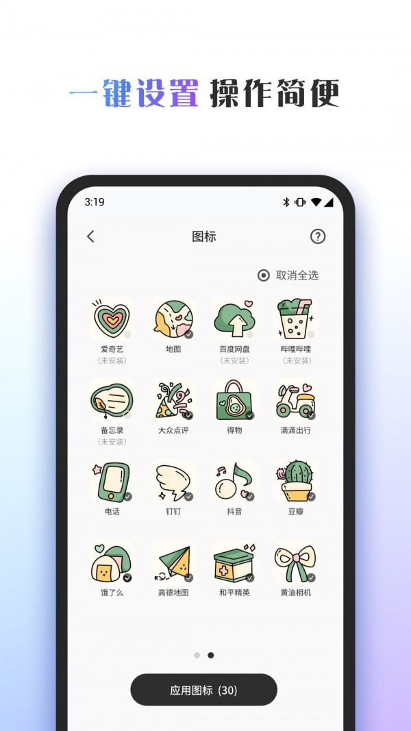 Colorful Widget万能桌面截图3