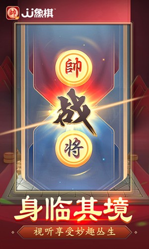 JJ象棋截图1