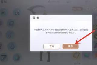 天谕手游易容券怎么用