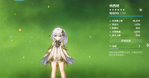 原神草神多少精通毕业 纳西妲元素精通合格线一览