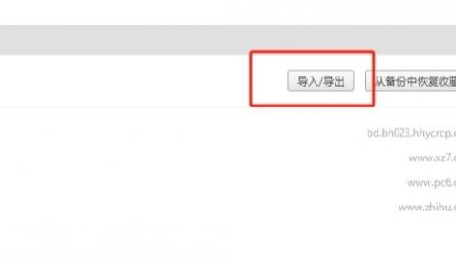 360极速浏览器导出书签