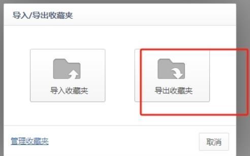 360极速浏览器导出书签