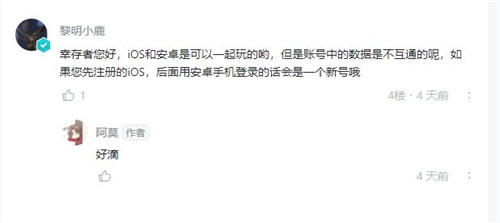 黎明觉醒生机安卓和ios数据互通吗