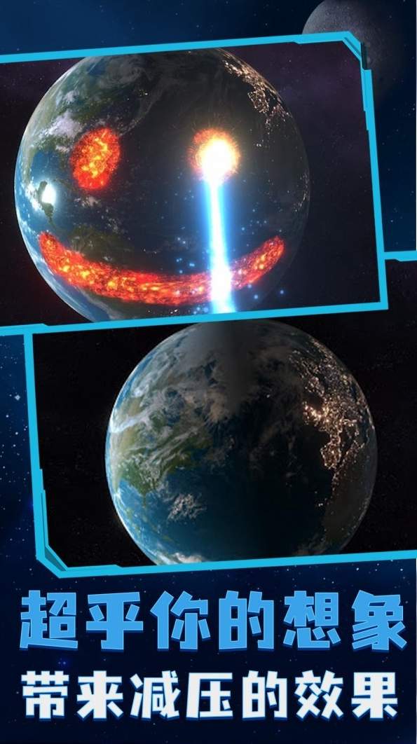 星球轰炸截图1