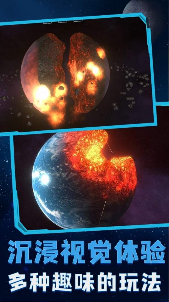 星球轰炸截图3