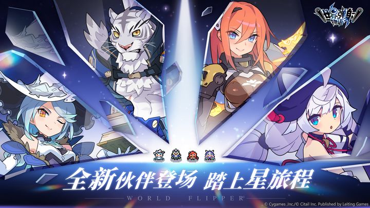 世界弹射物语官服截图2