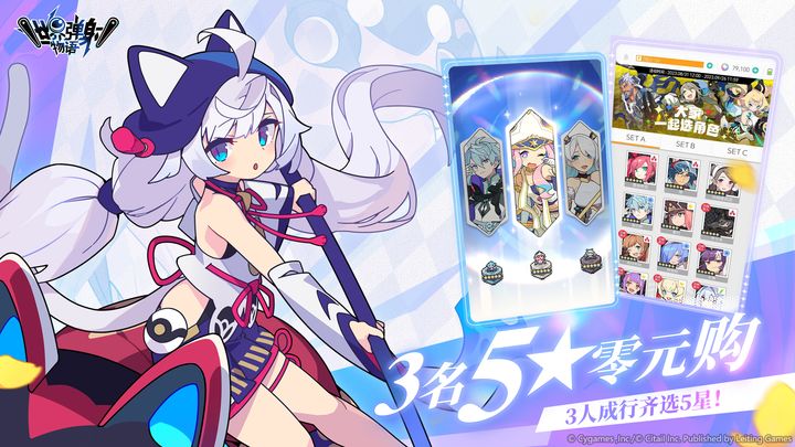 世界弹射物语官服截图1