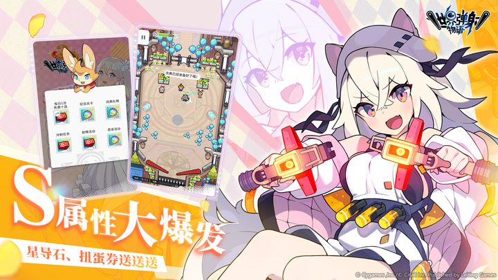 世界弹射物语官服截图3