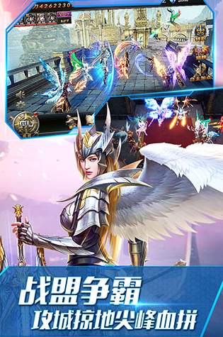 大天使之剑H5截图2