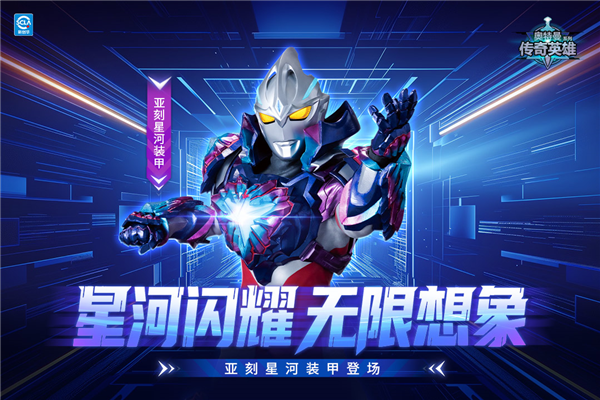 奥特曼传奇英雄4399存档版5.0.0截图1