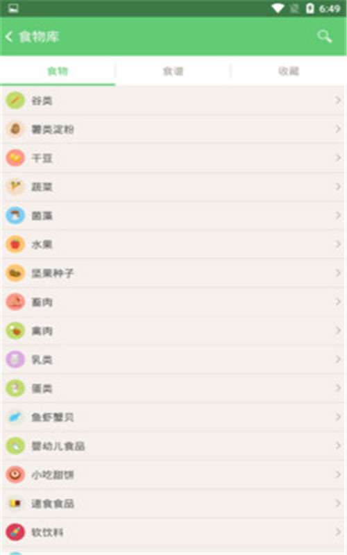 健康减肥神器截图2