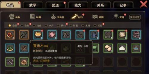 大侠立志传雷击木没了解决办法