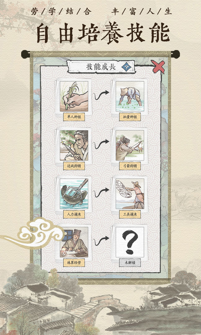 古代乡村人生截图1