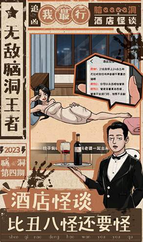 无敌脑洞王者官方正版截图1